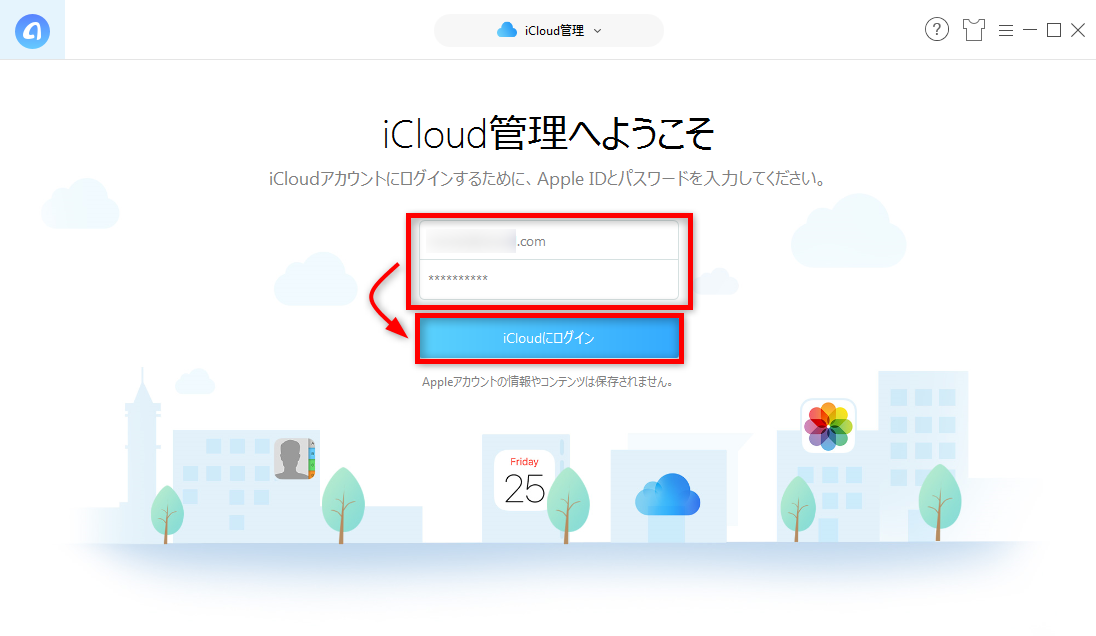 Step 2、iCloudにログインする