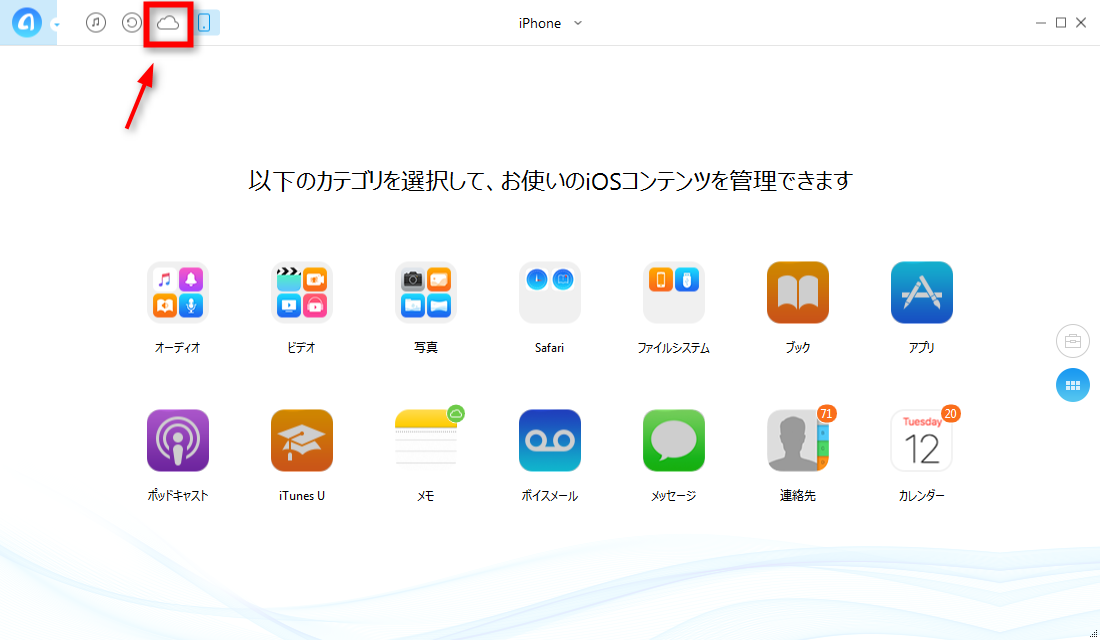 AnyTransでiCloudのバックアップを確認する方法 2
