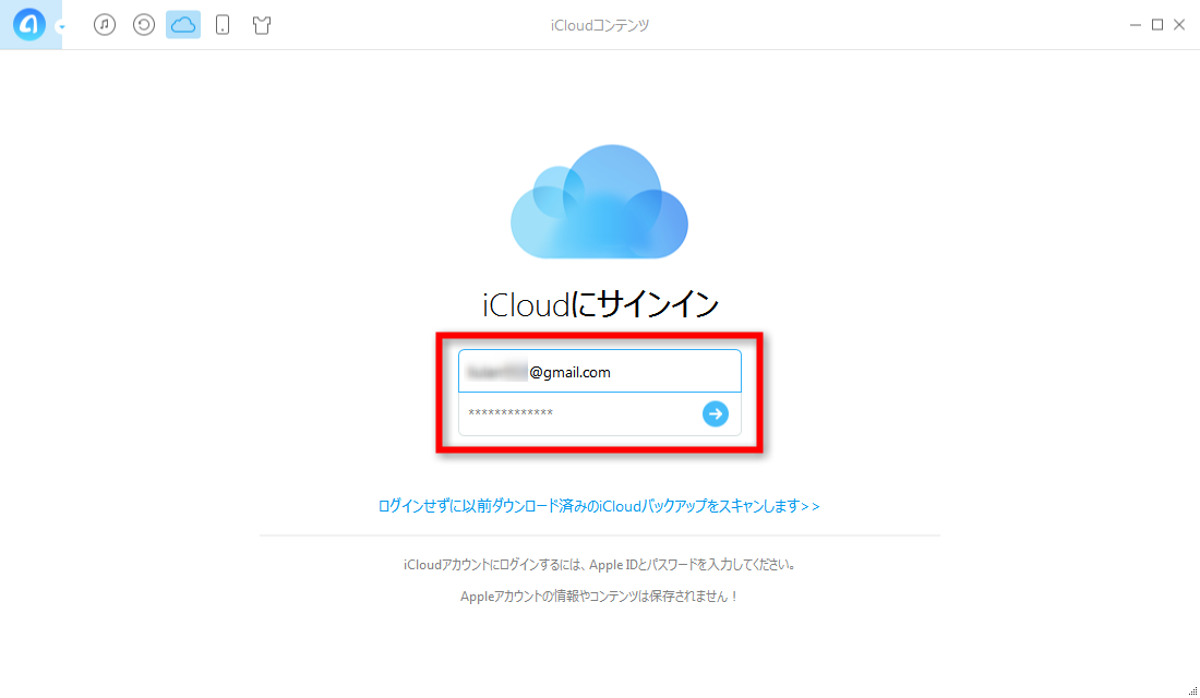 ステップ3、iCloudにサインインする
