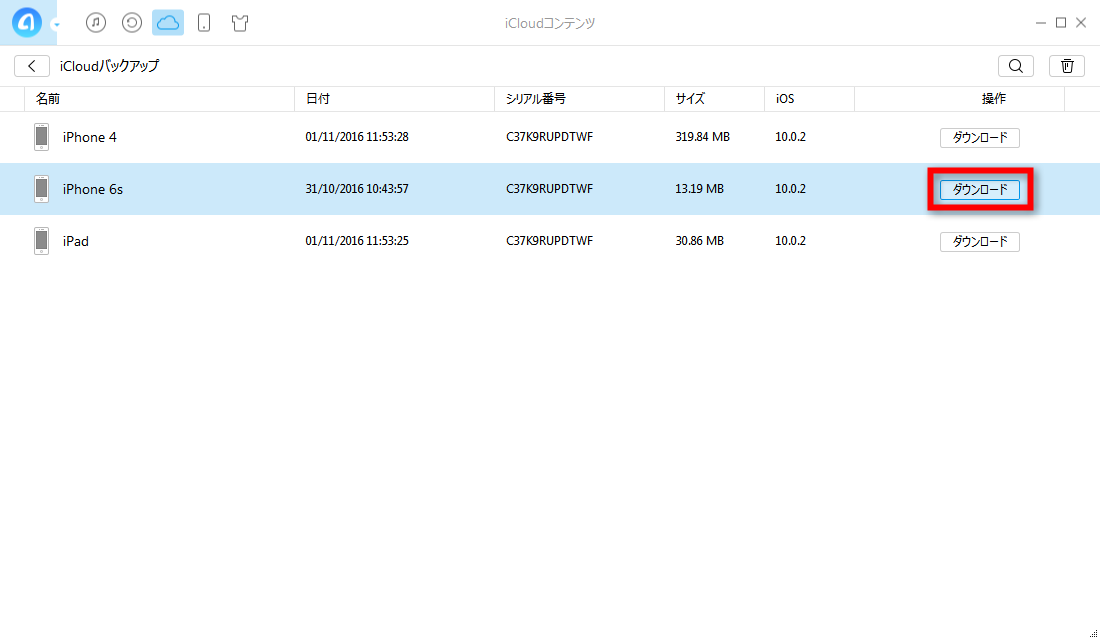 ステップ4、必要なバックアップファイルをダウンロードする