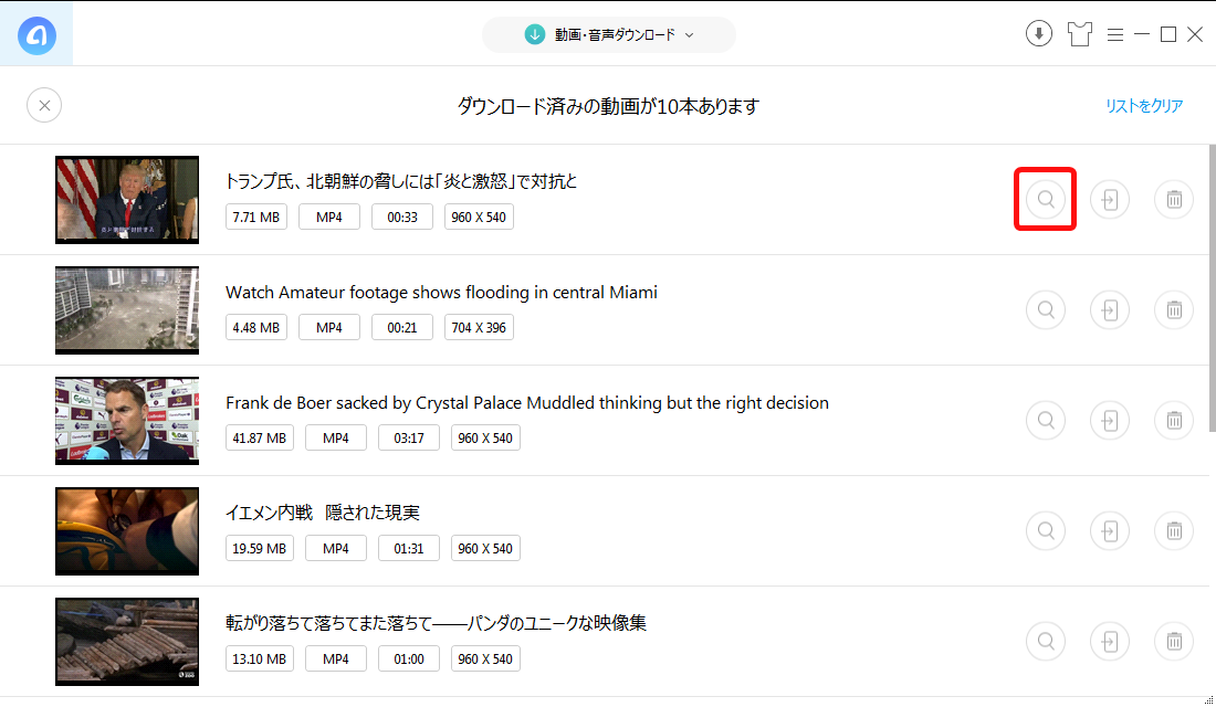 ステップ4 動画ダウンロードの管理画面に入る