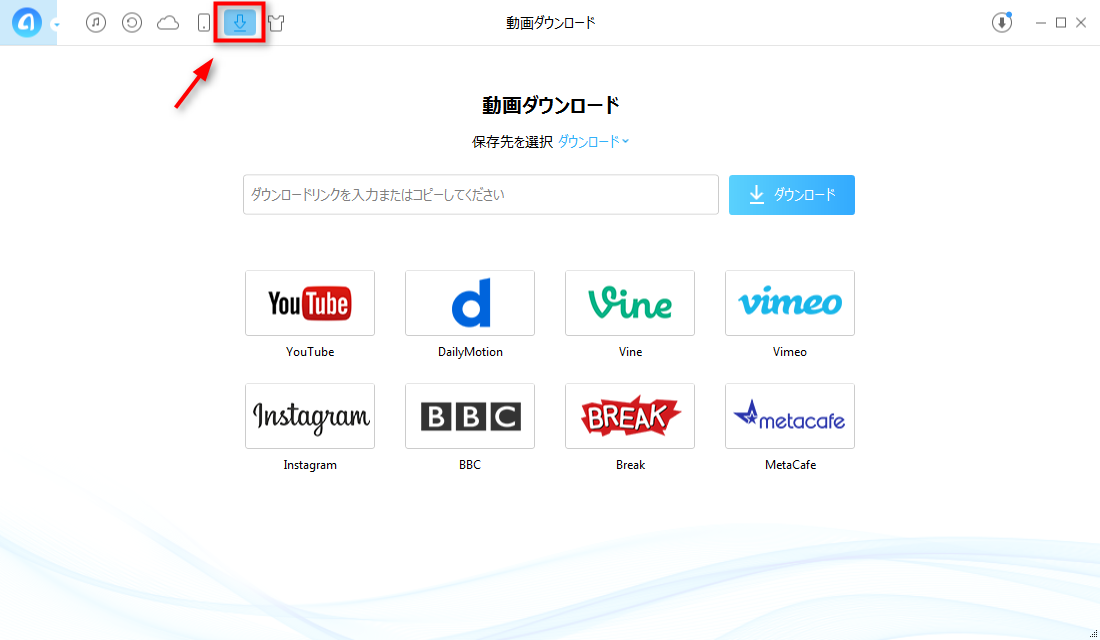 ステップ1 動画ダウンロード機能に入る