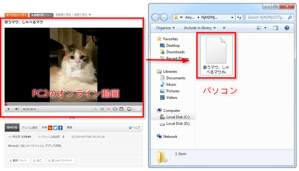FC2からダウンロードした動画を確認する