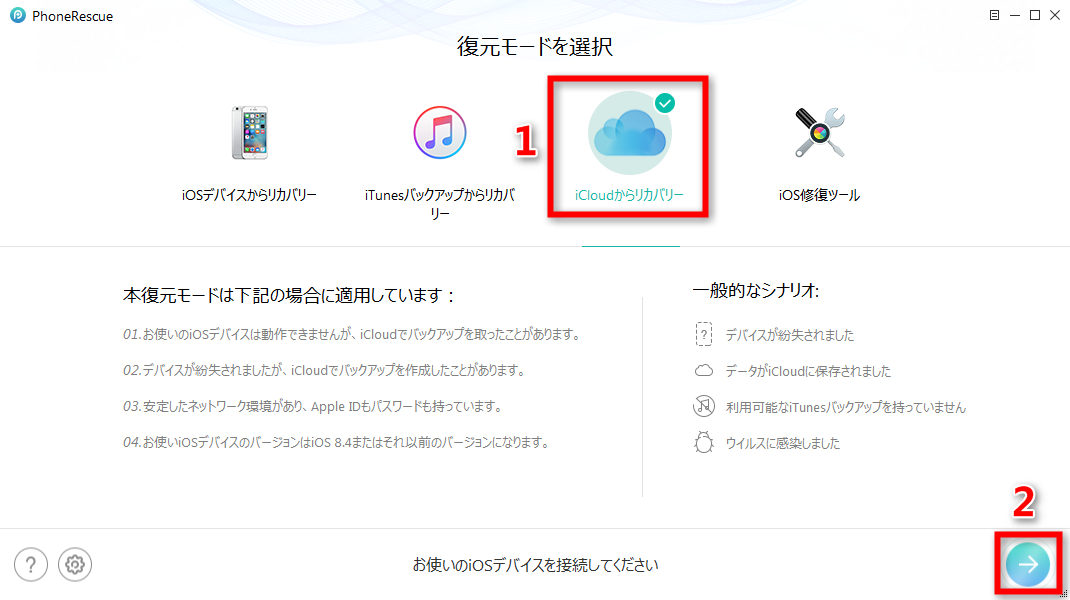 ステップ1:iCloudからリカバリーに入る