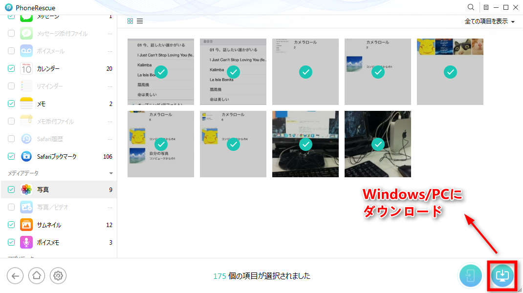 ステップ5:iCloudバックアップの内容をWindows/Macにダウンロードする