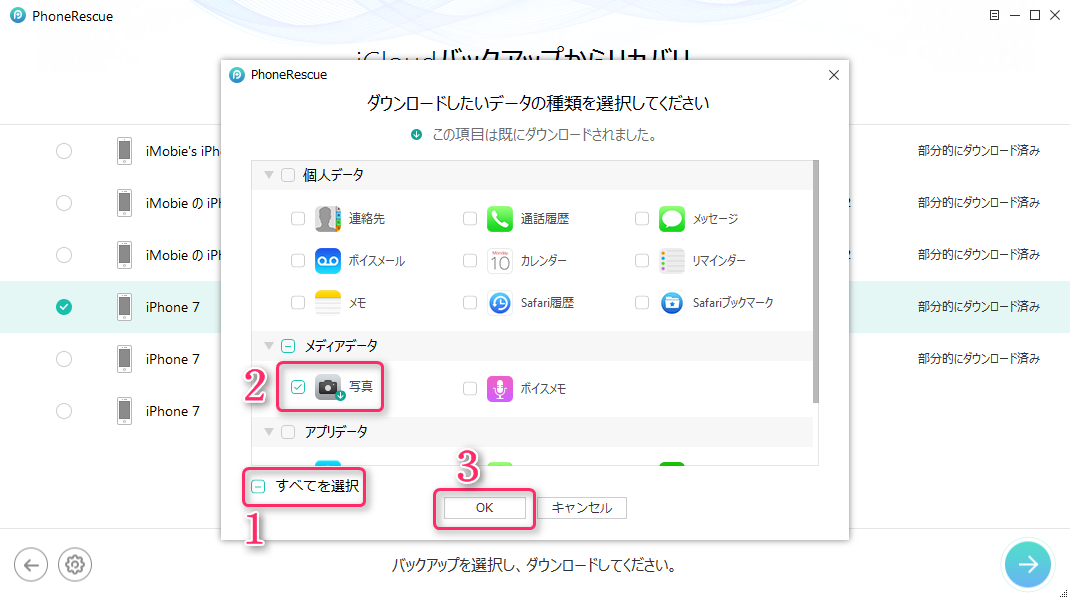 iCloudからiPhone 7の写真をダウンロードする