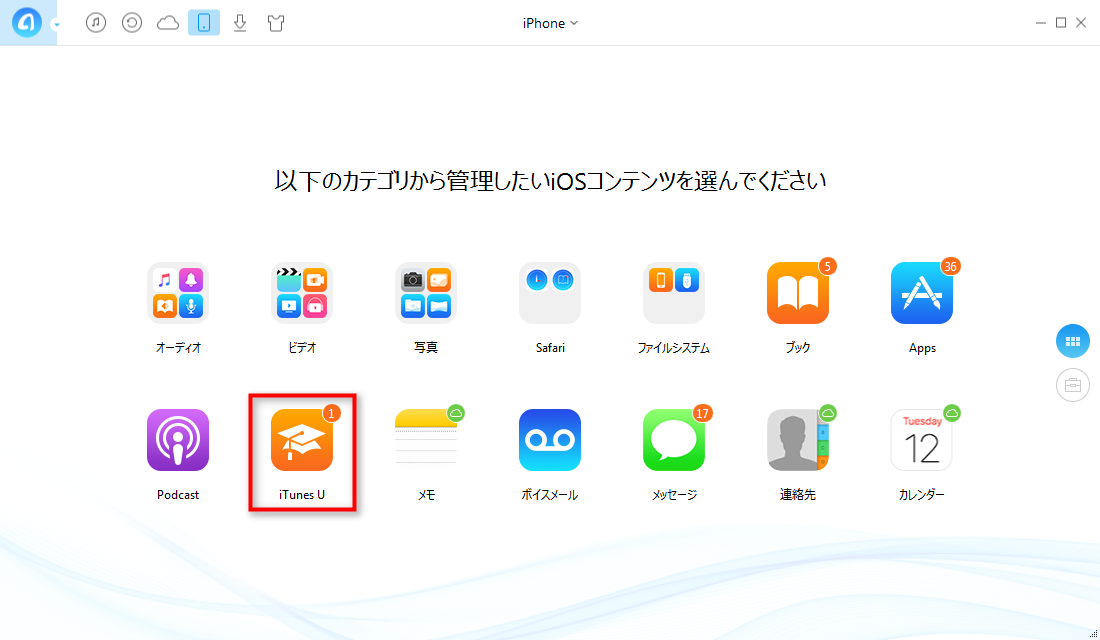 iTunes Uのコンテンツをパソコンにダウンロードするには ステップ1