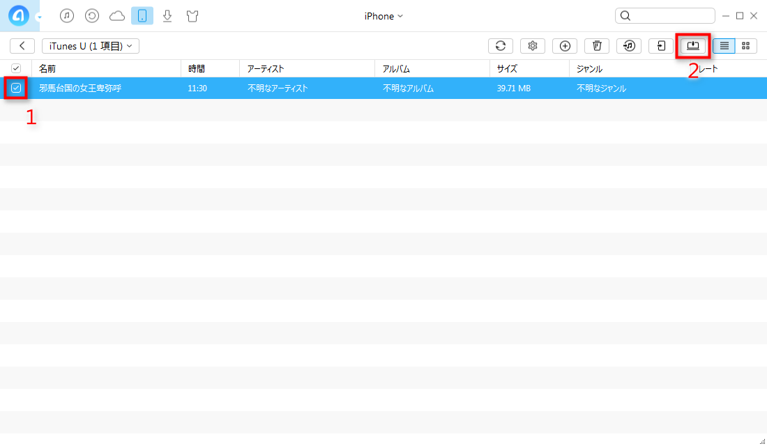 iTunes Uのコンテンツをパソコンにダウンロードするには ステップ2