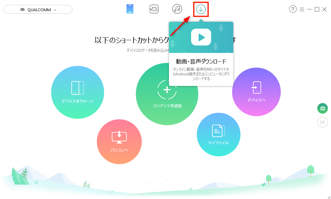 無料でウェブサイトからxperiaに音楽をダウンロードする方法