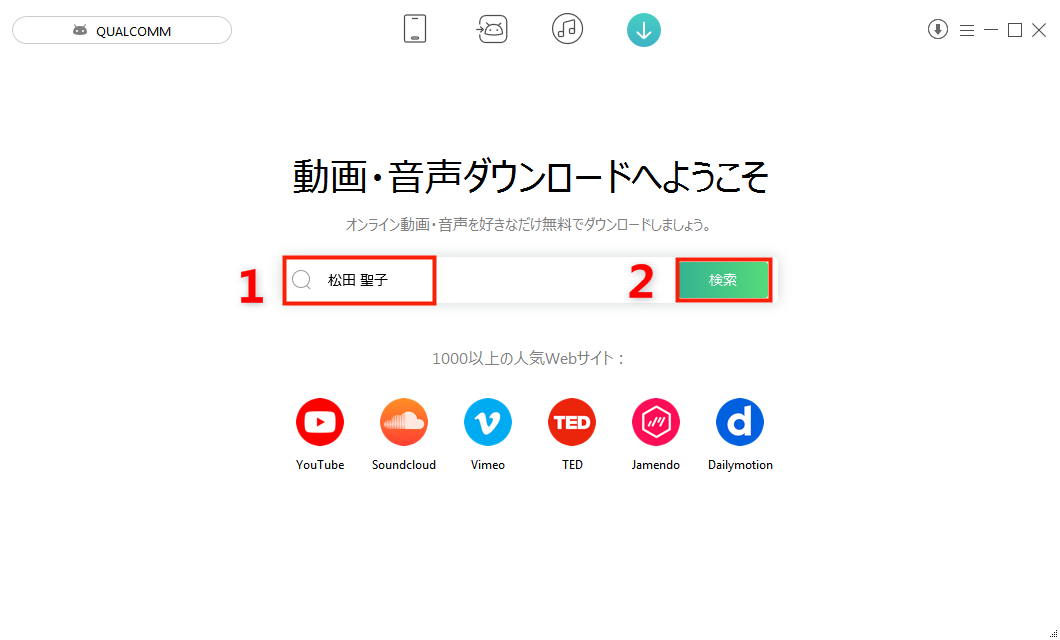 無料でウェブサイトからxperiaに音楽をダウンロードする方法