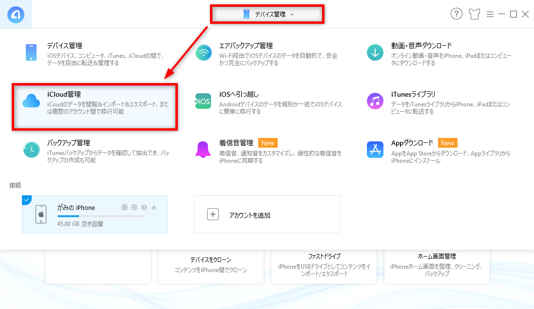 数クリックでicloudのメモをパソコンにダウンロードして保存する方法