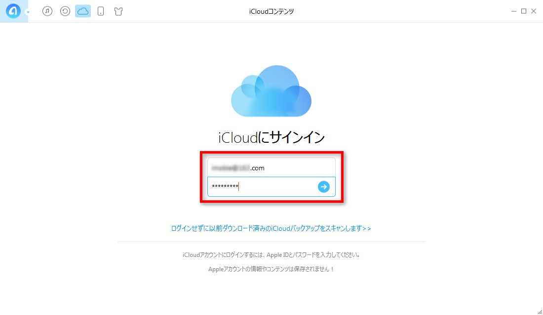 iCloudにサインイン