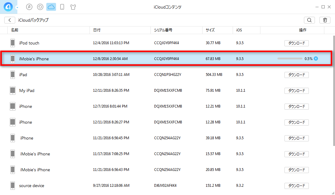 iCloudのバックアップデータから「メモ」を選択