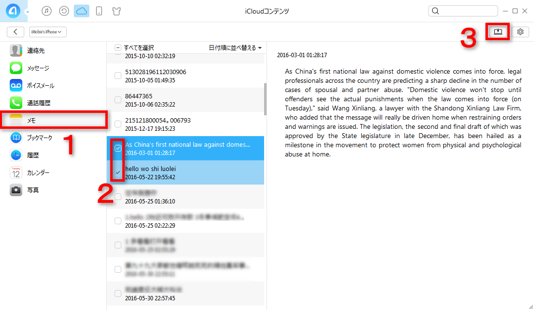 iCloudのメモをパソコンに保存
