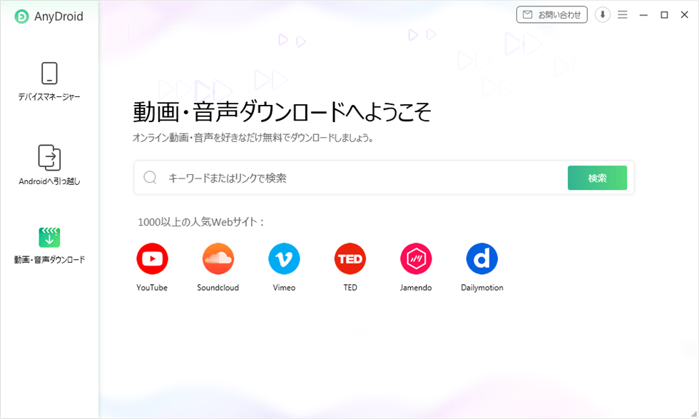 無料でandroidに動画をダウンロードする方法