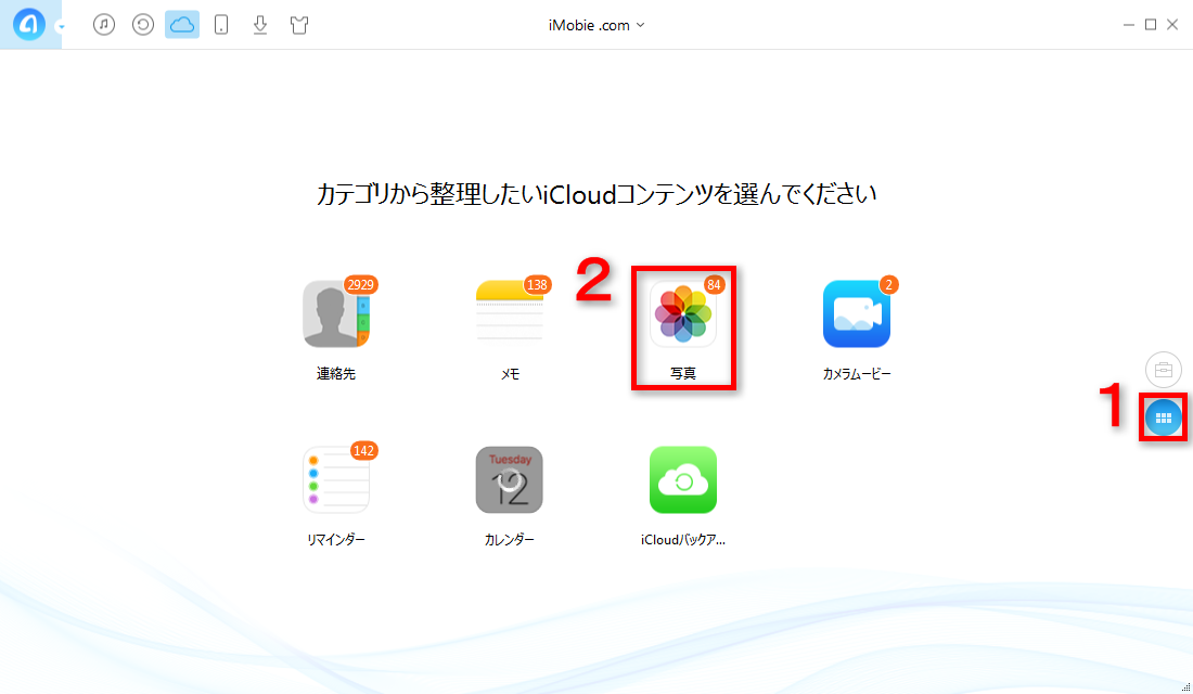 iCloudから写真をダウンロードするには ステップ2