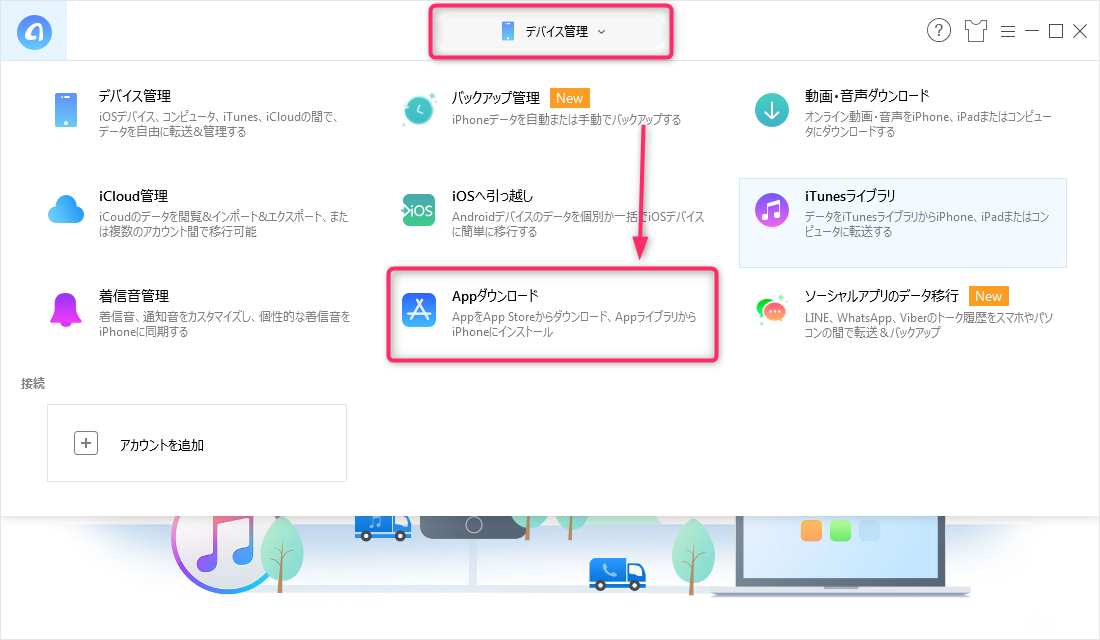 Pcでiphoneアプリを検索 ダウンロードする方法