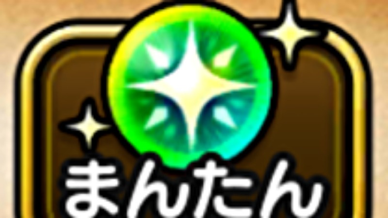 まんたん