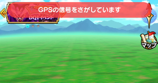 GPSの信号を探しています