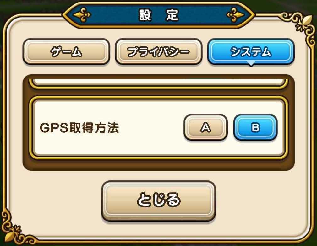 位置情報の取得方法のAとB