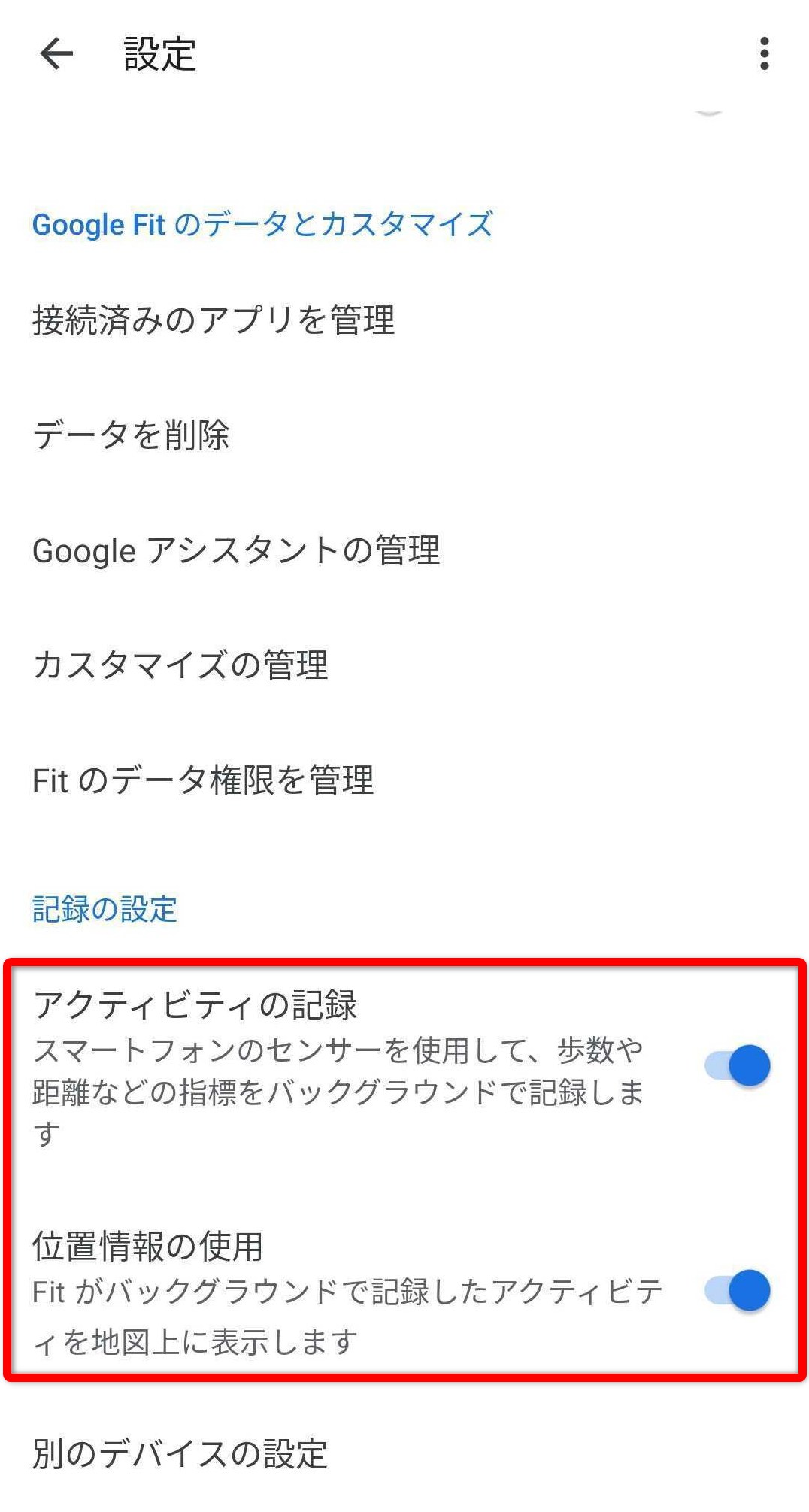 「アクティビティの記録」を有効化する