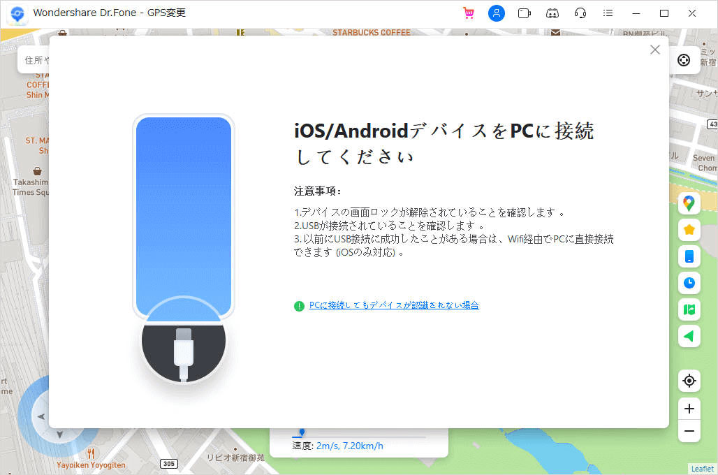スマホをパソコンに接続する