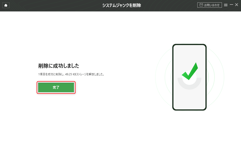 削除に成功しました