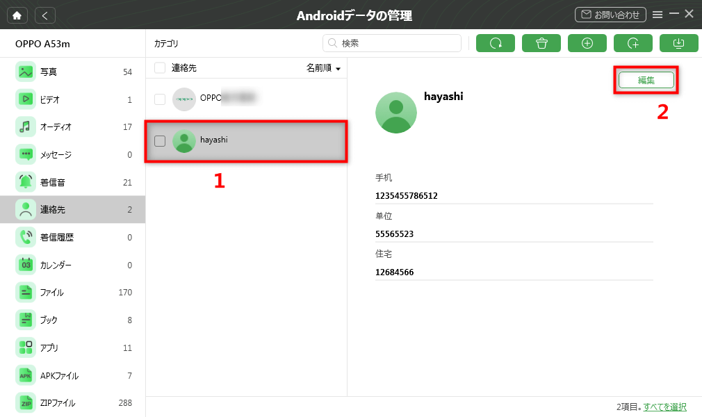 編集をクリック