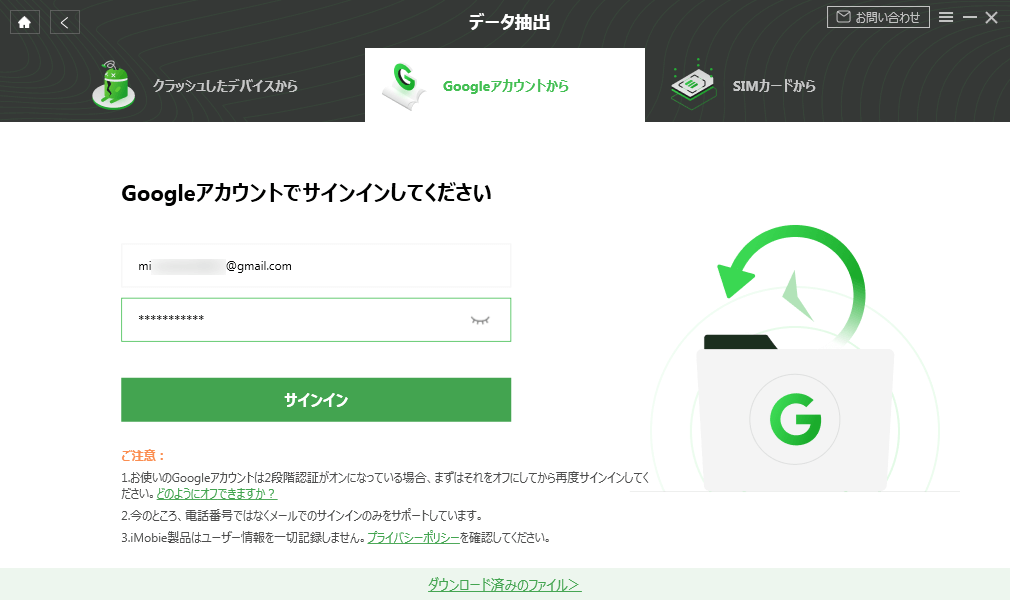 Googleアカウントでログイン