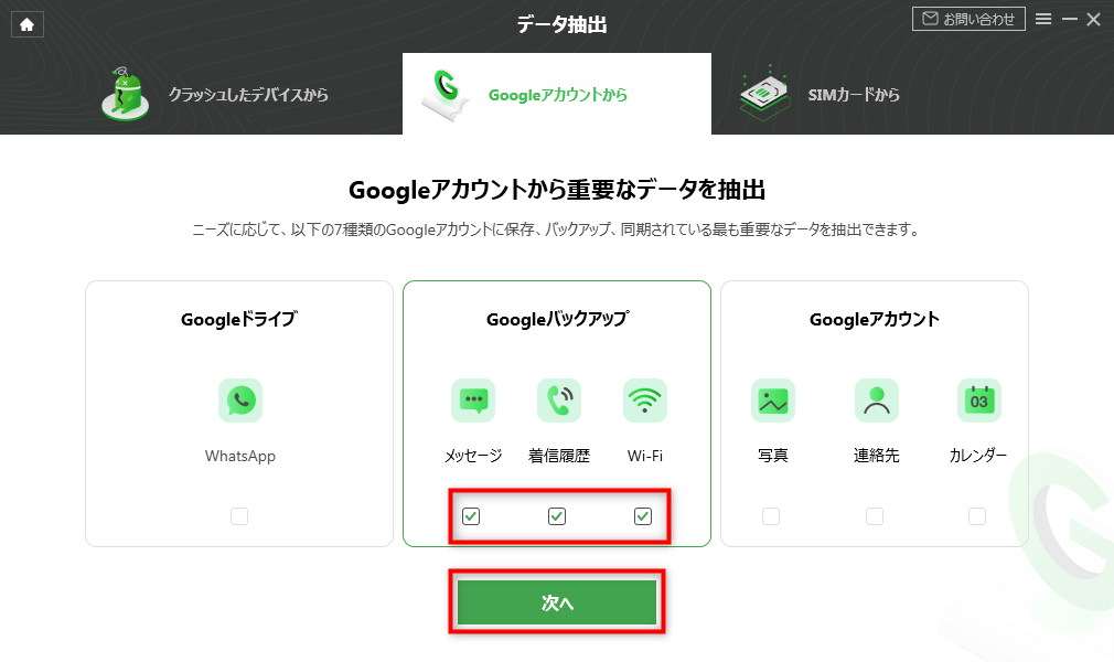 抽出したいデータを選択