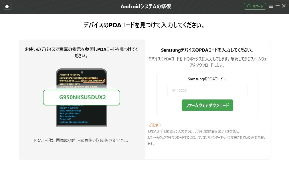 デバイスのPDAコードを探す