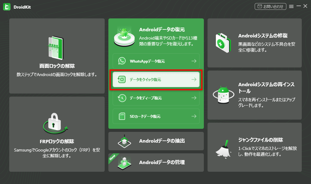 Androidからアプリデータを復元する方法
