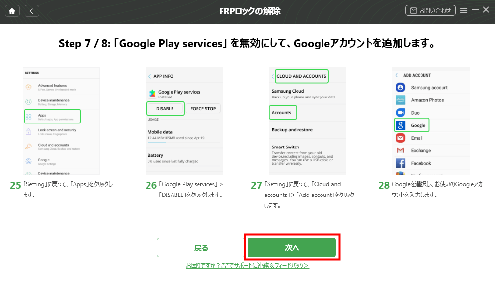 「Google Play services」を無効