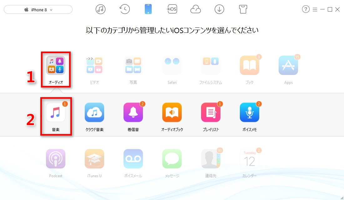 iPhoneからPCに音楽を移す方法