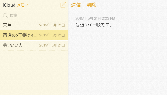 icloud.comでiPadのメモを編集する方法