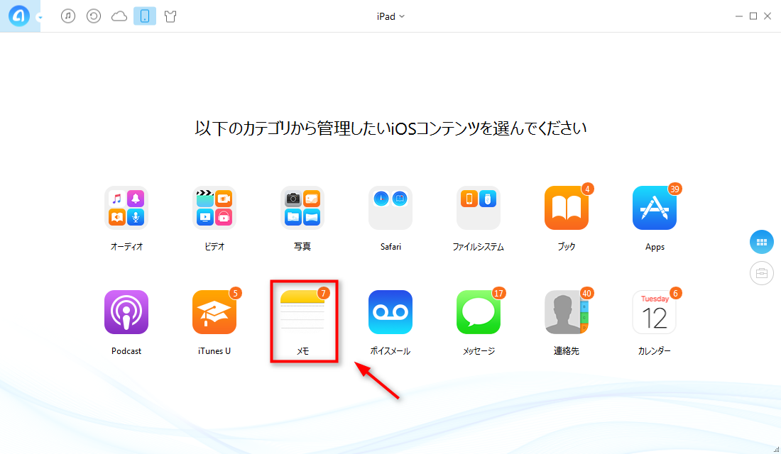 icloud.comでiPadのメモを編集する方法