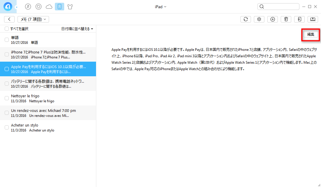 AnyTransでiPadのメモを編集する方法 ステップ3