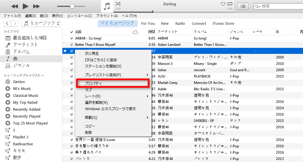 Itunesライブラリに入っている曲の情報を編集する方法