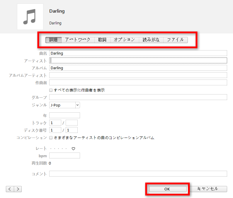 iTunesライブラリに入っている曲の情報を編集する方法