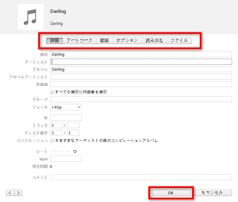 Itunesライブラリに入っている曲の情報を編集する方法