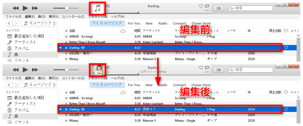 Itunesライブラリに入っている曲の情報を編集する方法