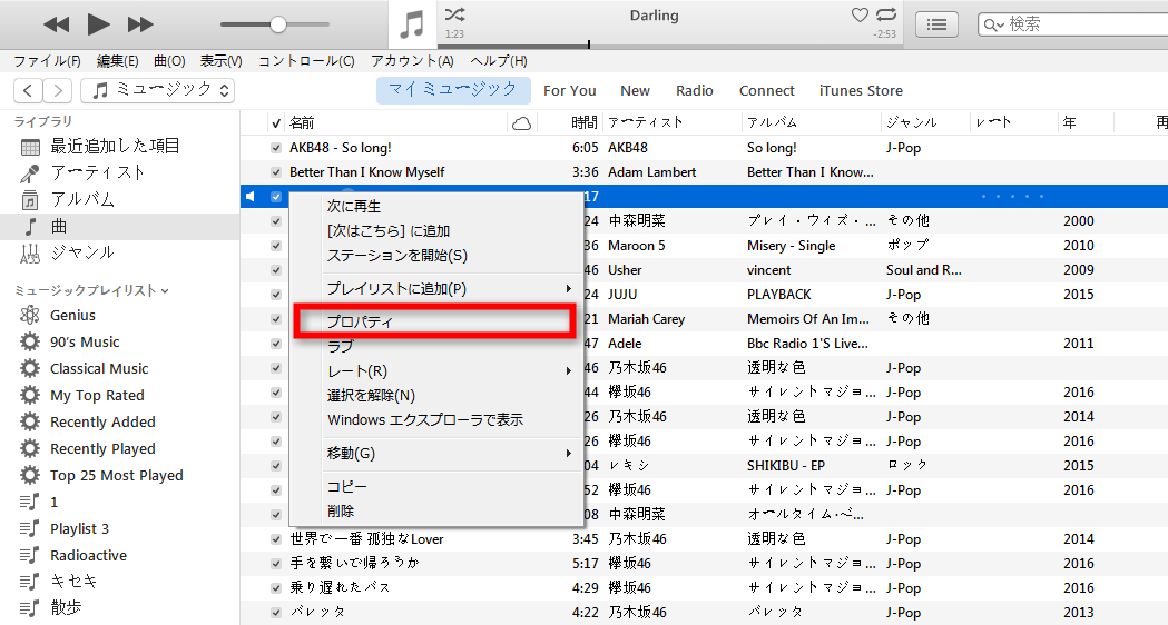 ステップ2 曲のプロパティに入る