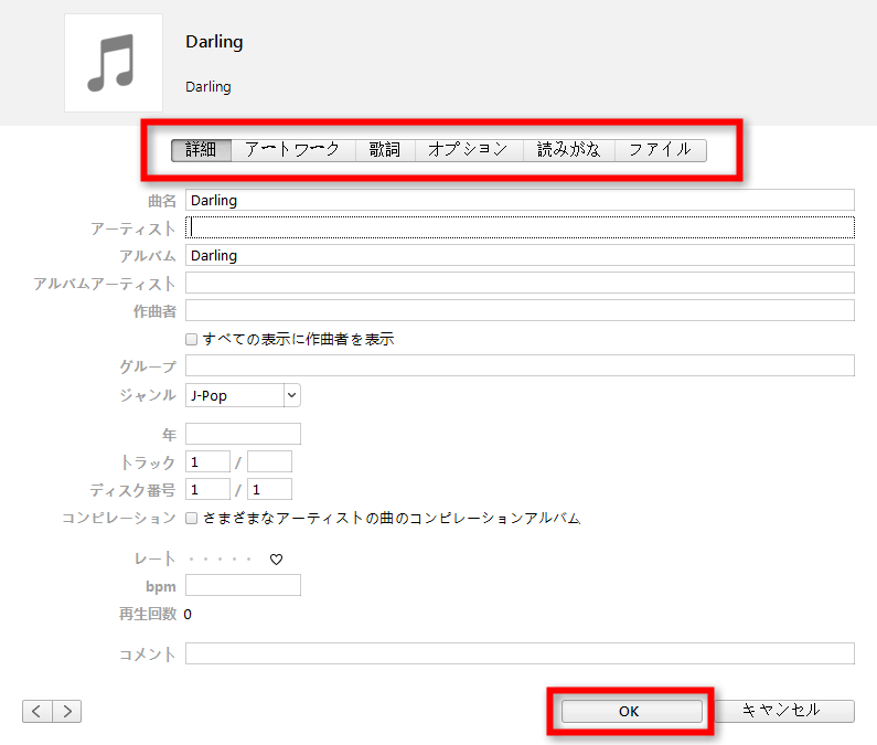 ステップ3 曲の情報を編集する
