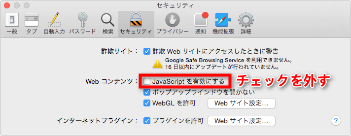 3.ブラウザのJavaScriptをオフにする