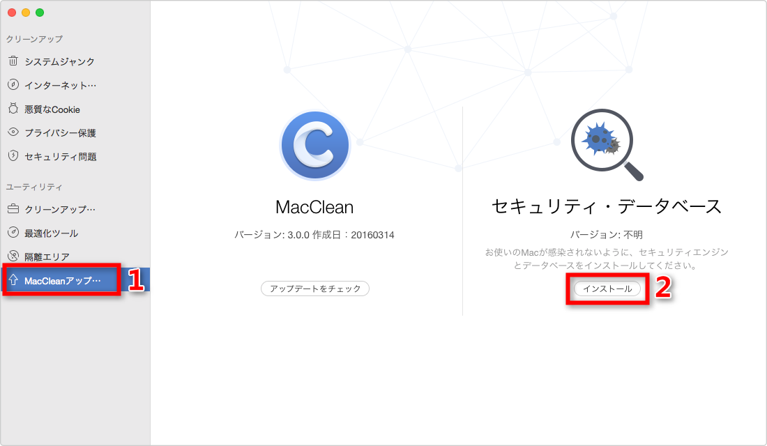 ステップ1:セキュリティ・データベースをダウンロードする