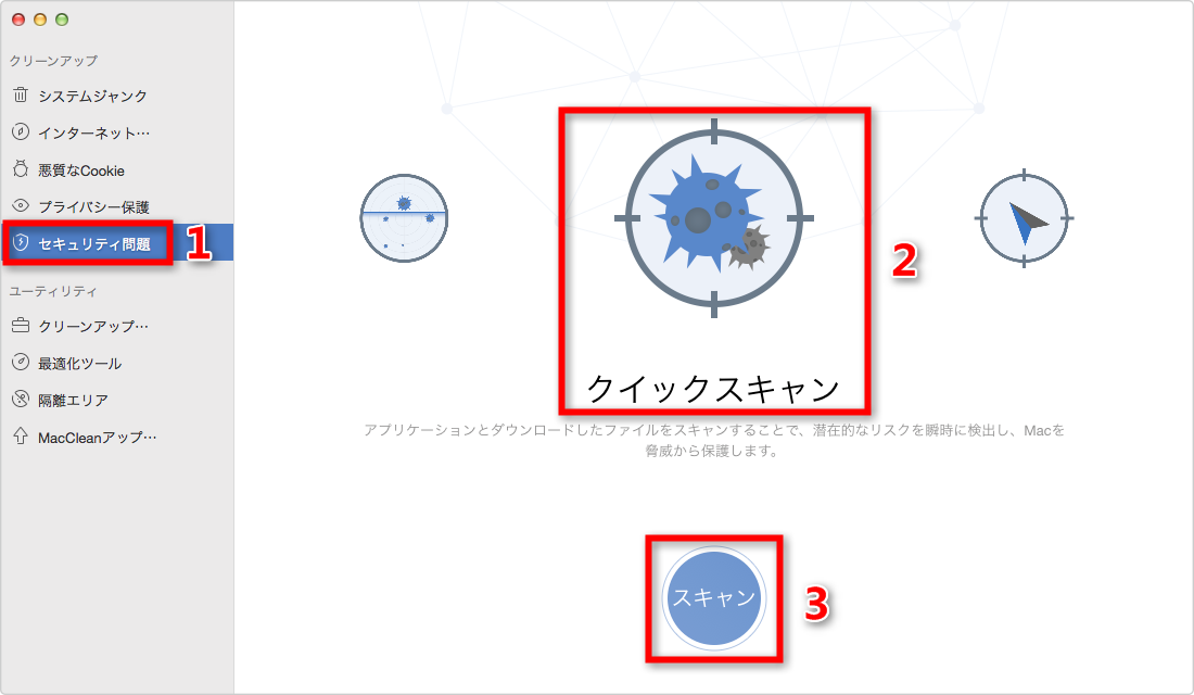 ステップ2:スキャンする