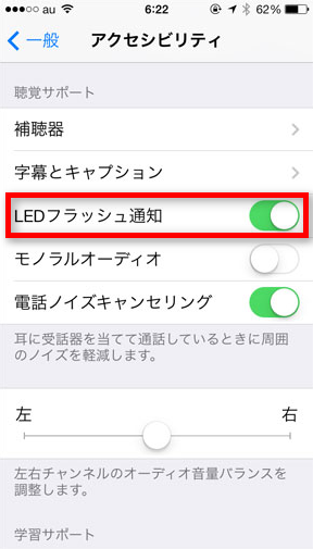 iPhoneのLEDライトを着信で点滅させる