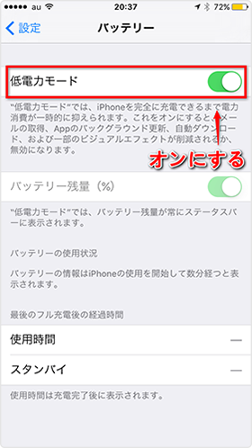 iOS 9で低電力モードを有効にする