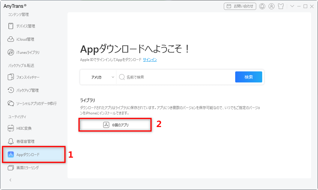 「Appダウンロード」項目に入る