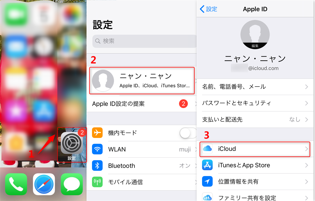 iCloudに入る